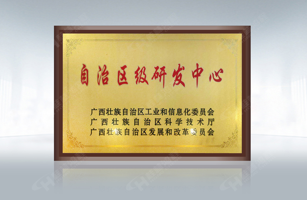 再摘殊榮！桂林鴻程榮獲“廣西科技進步獎”一等獎